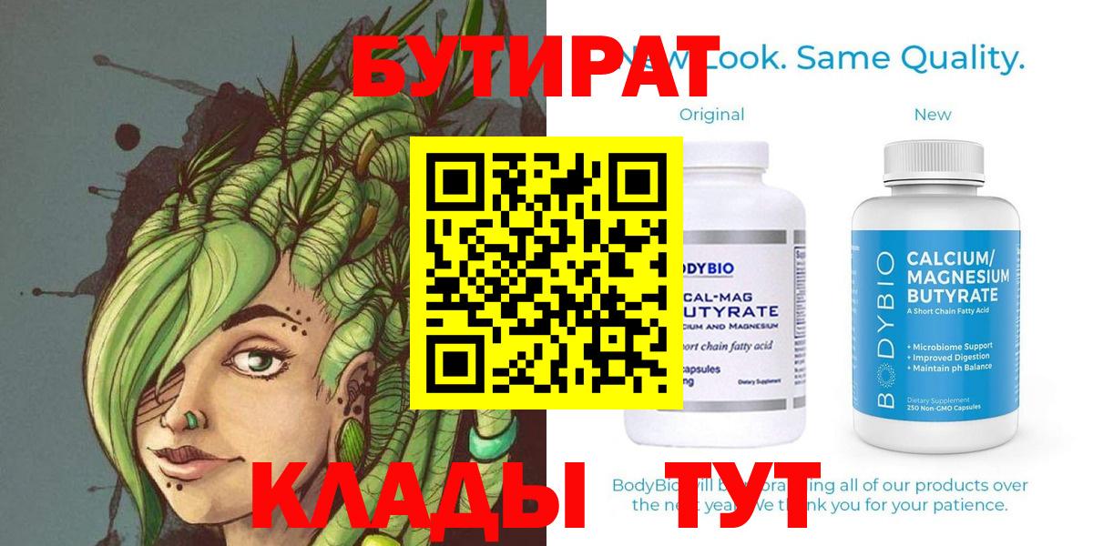 Бутират GHB Курганинск