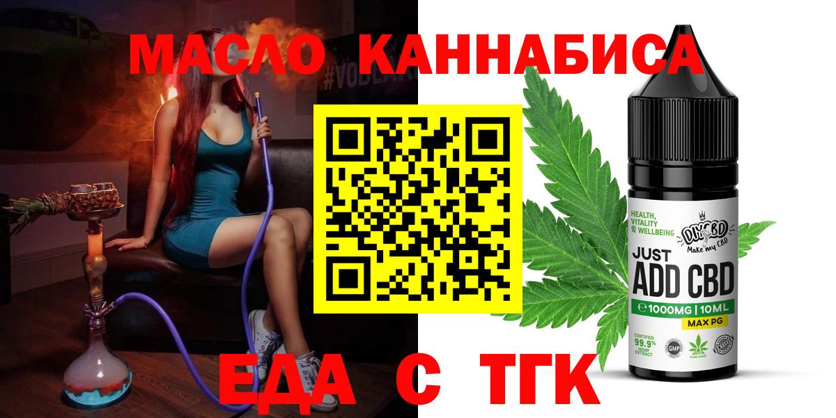 Курганинск  Еда ТГК марихуана  Вход с VPN 