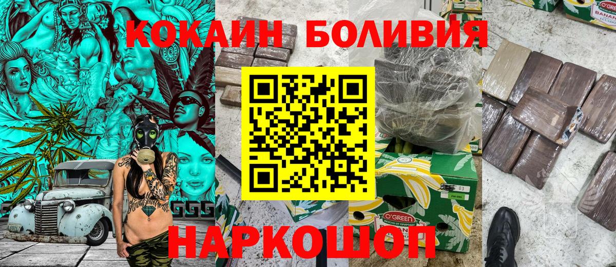 COCAIN Эквадор  Вход с VPN  Cocaine Колумбийский  Курганинск 
