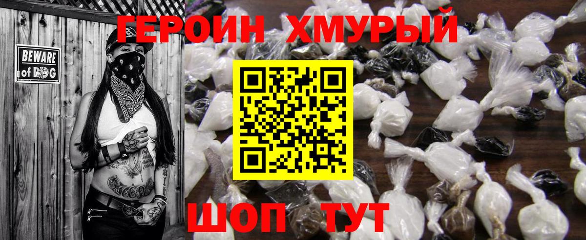 ГЕРОИН  Вход с VPN  Курганинск  ГЕРОИН Heroin 