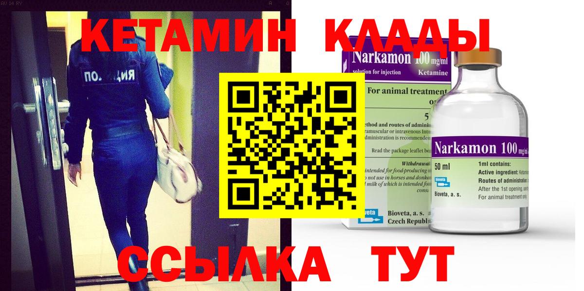 КЕТАМИН ketamine Курганинск