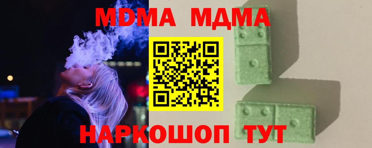 МДМА  Вход с VPN  МДМА crystal  Курганинск  MDMA VHQ 