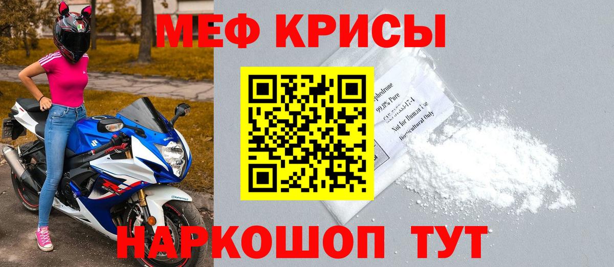 Курганинск  Мефедрон  МЯУ-МЯУ кристаллы  Вход с VPN  Меф мяу мяу 