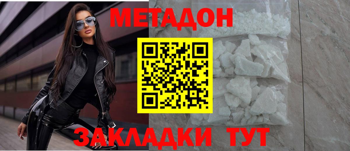 МЕТАДОН methadone  Вход с VPN  Курганинск  МЕТАДОН VHQ 