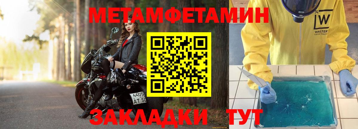 Метамфетамин пудра Курганинск